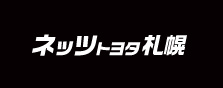 ネッツトヨタ札幌