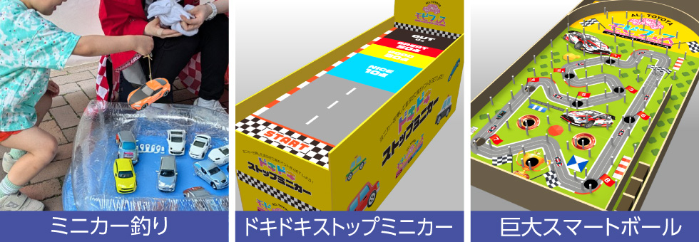 クルマ子ども縁日｜紹介イメージ