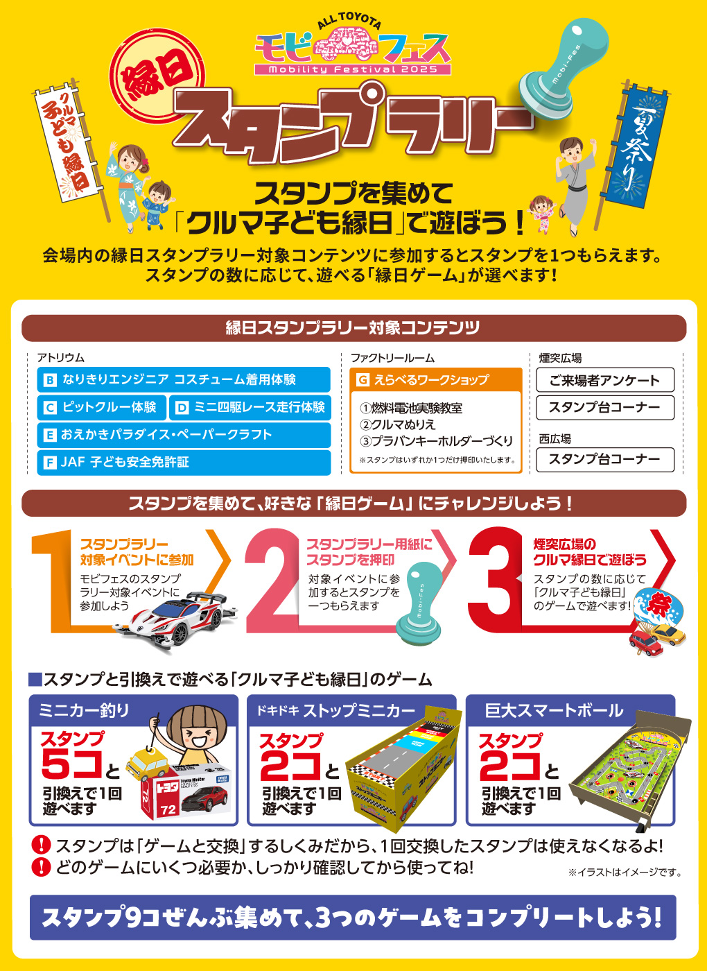 スタンプラリー