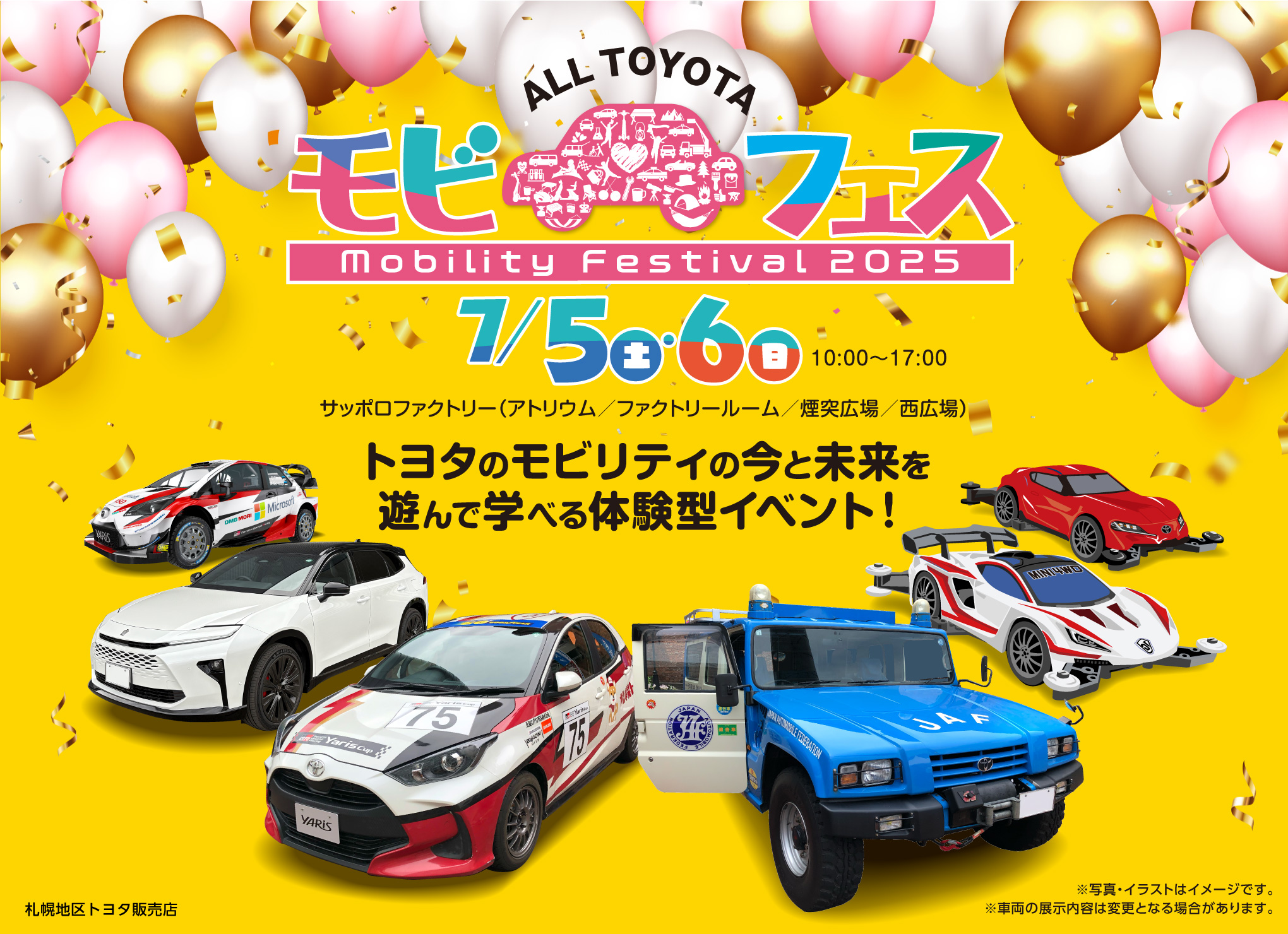 モビフェス｜TOPイメージ