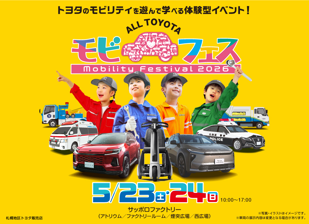 モビフェス｜TOPイメージ