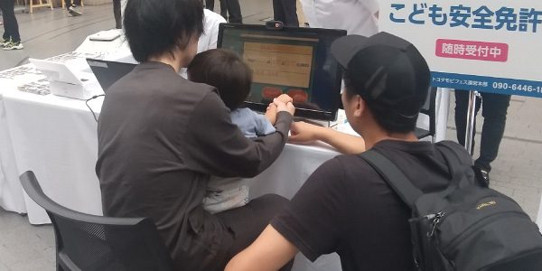 JAF 子ども安全免許証｜紹介イメージ