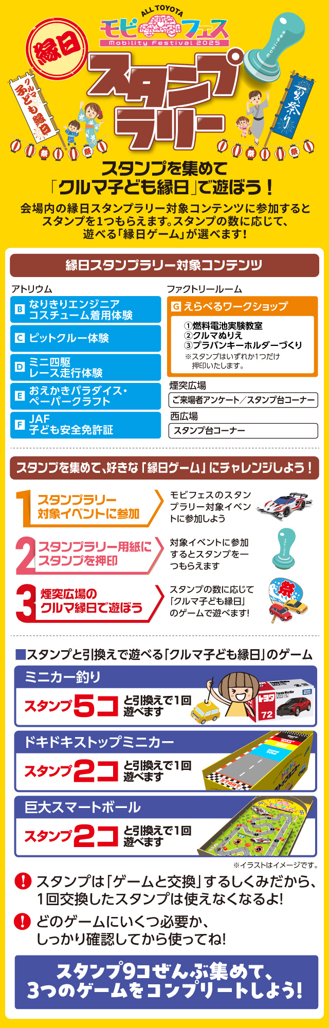 スタンプラリー