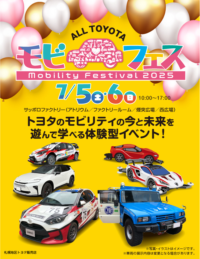 モビフェス｜TOPイメージ