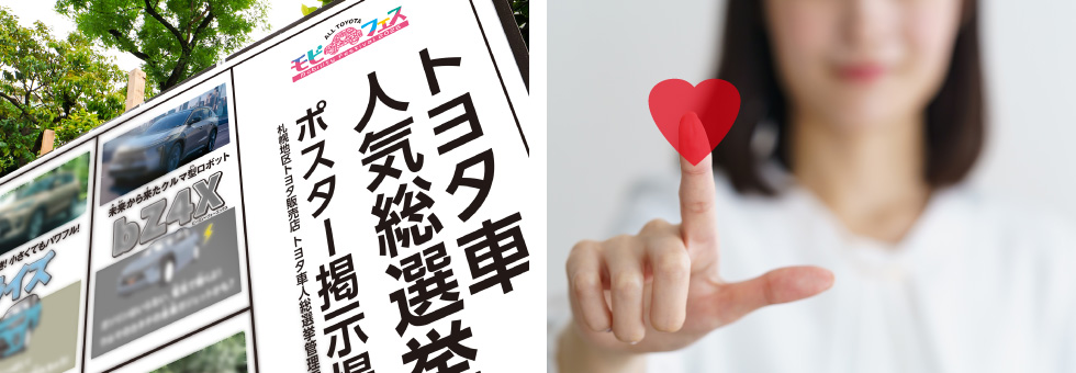 ヨタ車人気総選挙｜紹介イメージ
