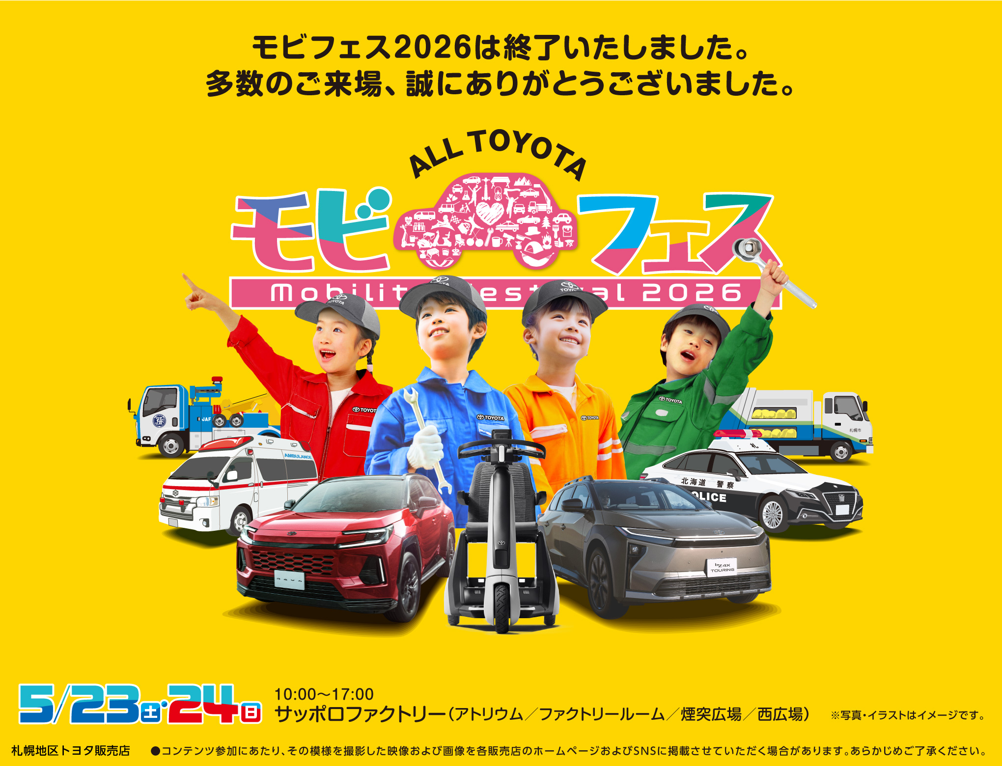 モビフェス｜TOPイメージ