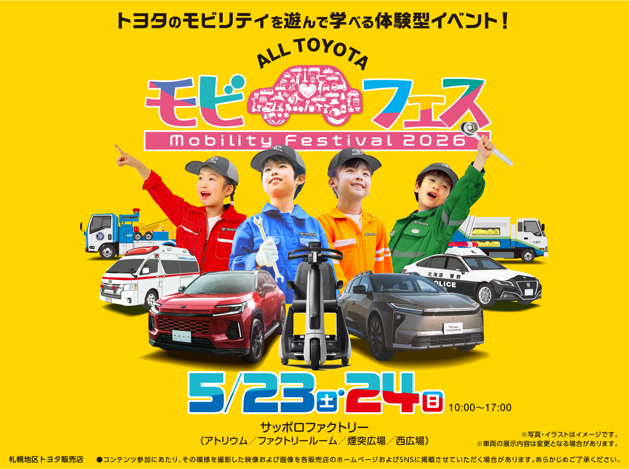 モビフェス｜TOPイメージ