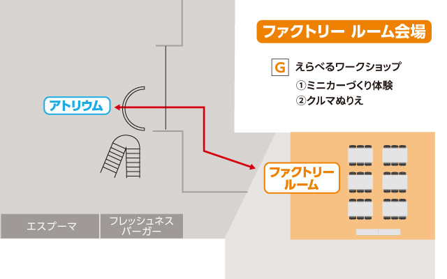 ファクトリールームイベント｜紹介イメージ