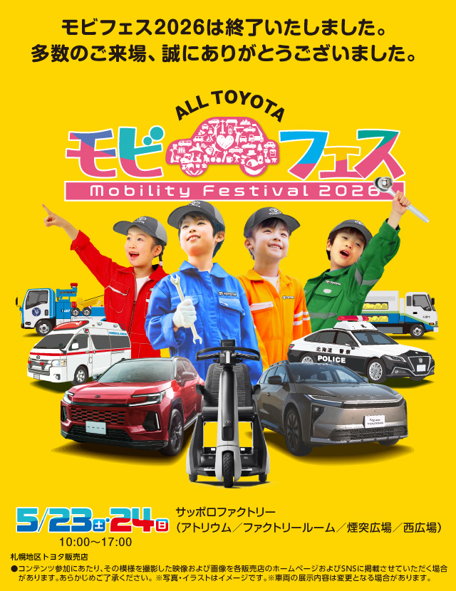 モビフェス｜TOPイメージ