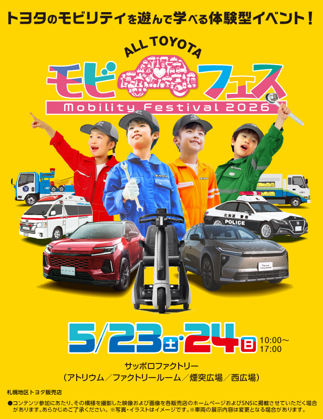 モビフェス｜TOPイメージ
