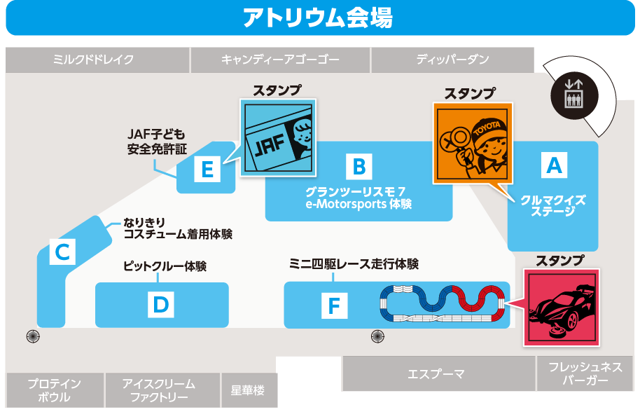 アトリウム会場