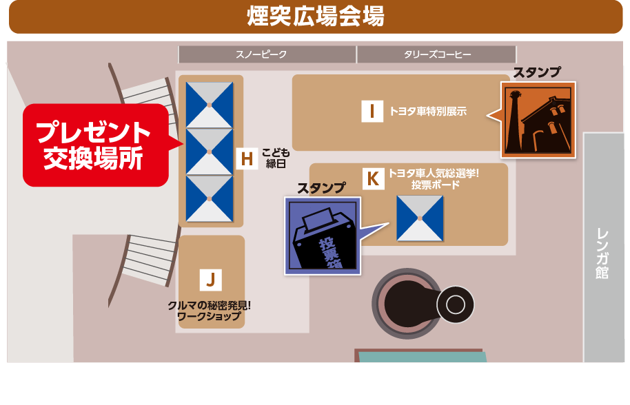 煙突広場会場